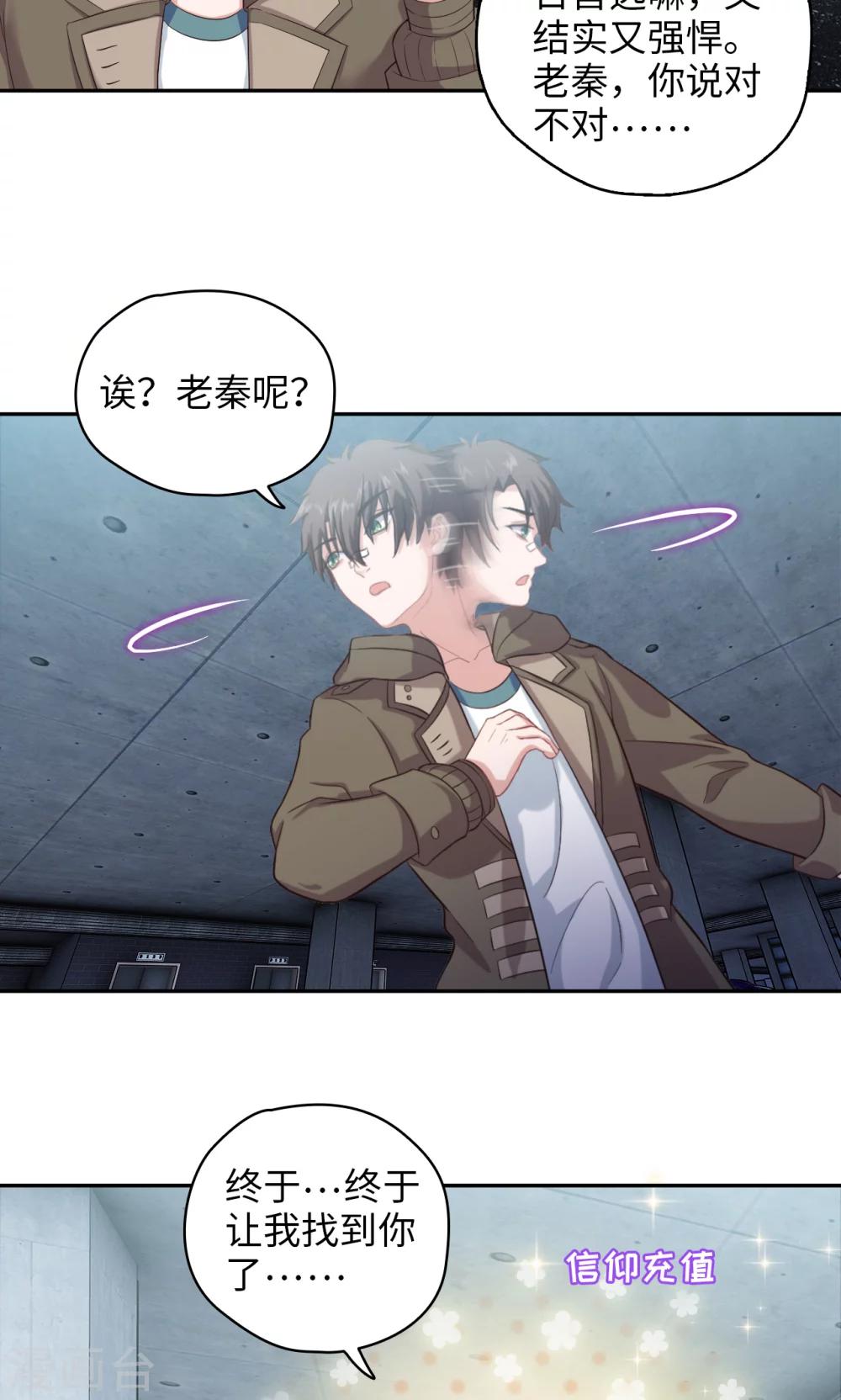 🍟末日超神激动队 第79话 信仰充值 第18页