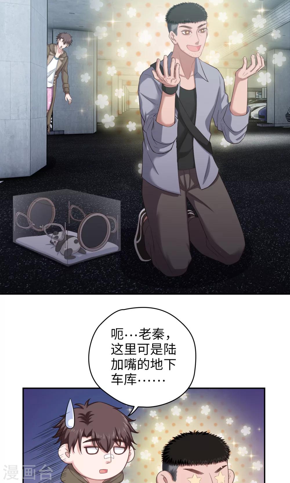 🍟末日超神激动队 第79话 信仰充值 第19页