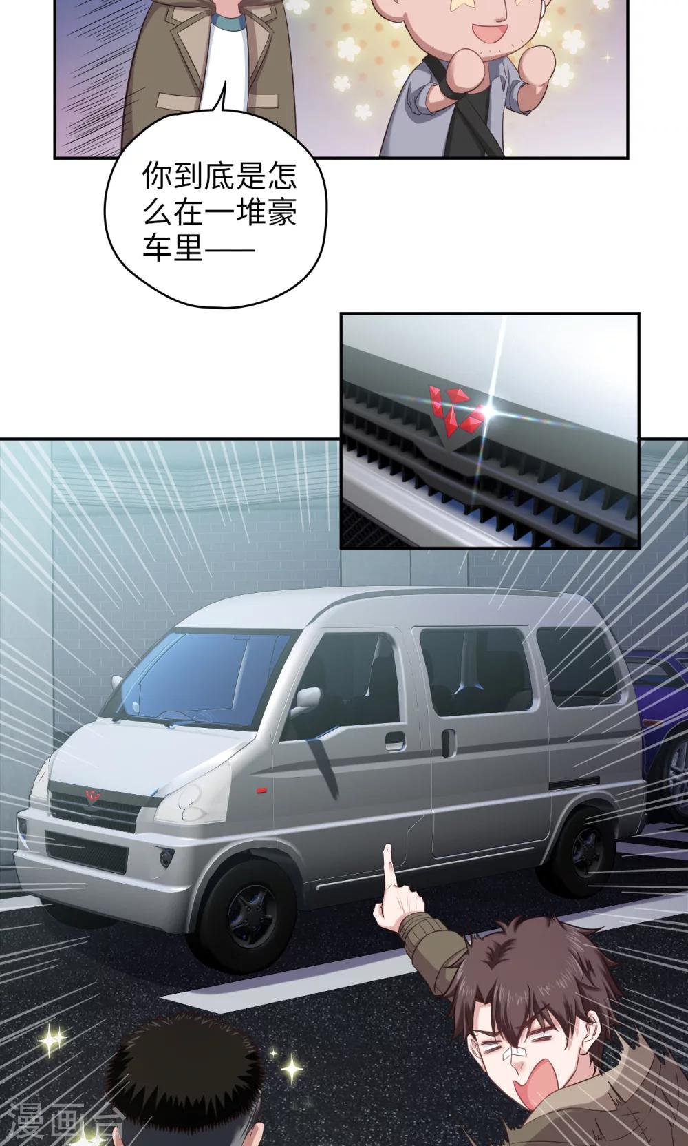 🍟末日超神激动队 第79话 信仰充值 第20页