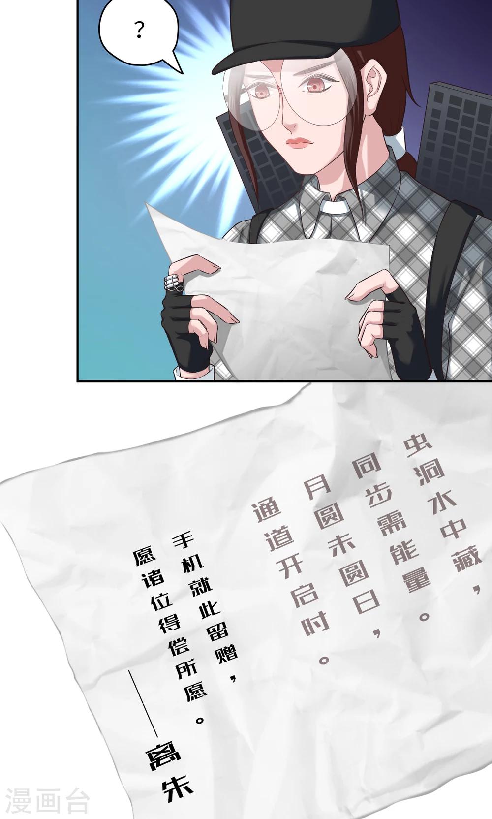 🍟末日超神激动队 第79话 信仰充值 第4页