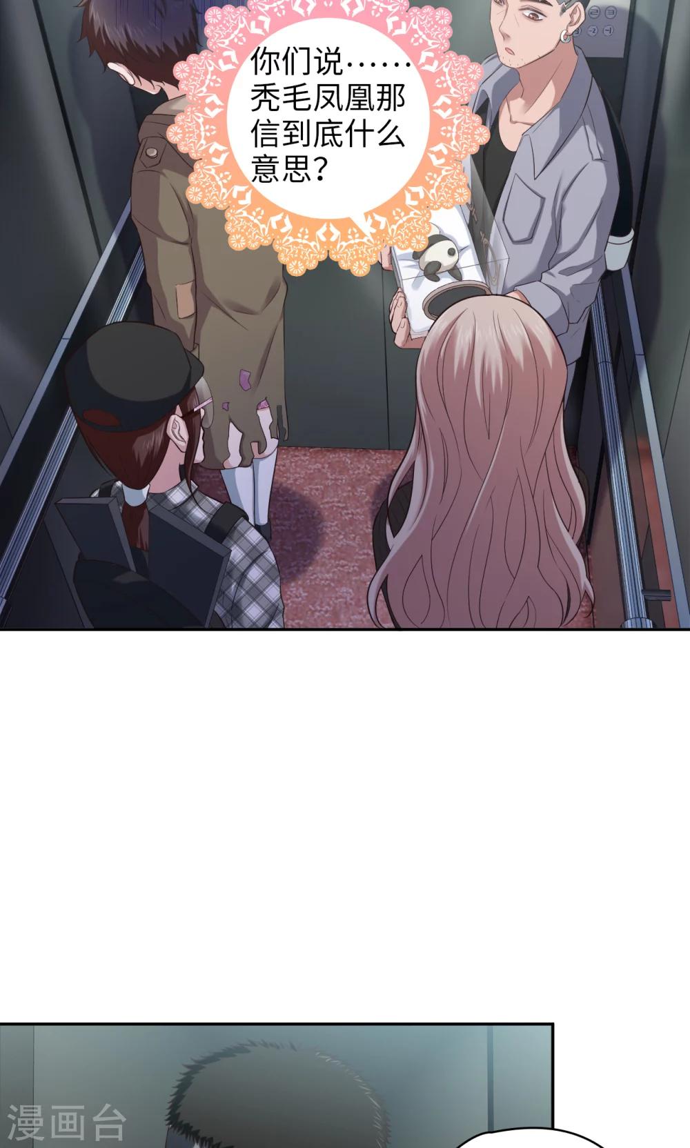 🍟末日超神激动队 第79话 信仰充值 第6页