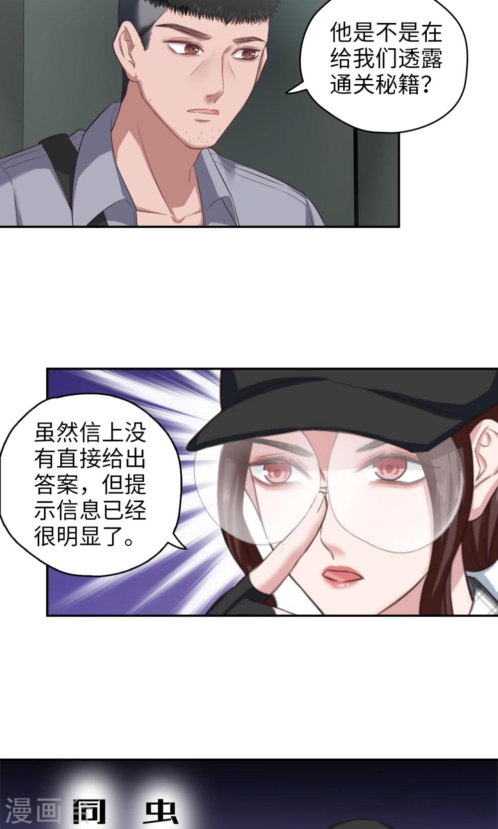 🍟末日超神激动队 第79话 信仰充值 第7页