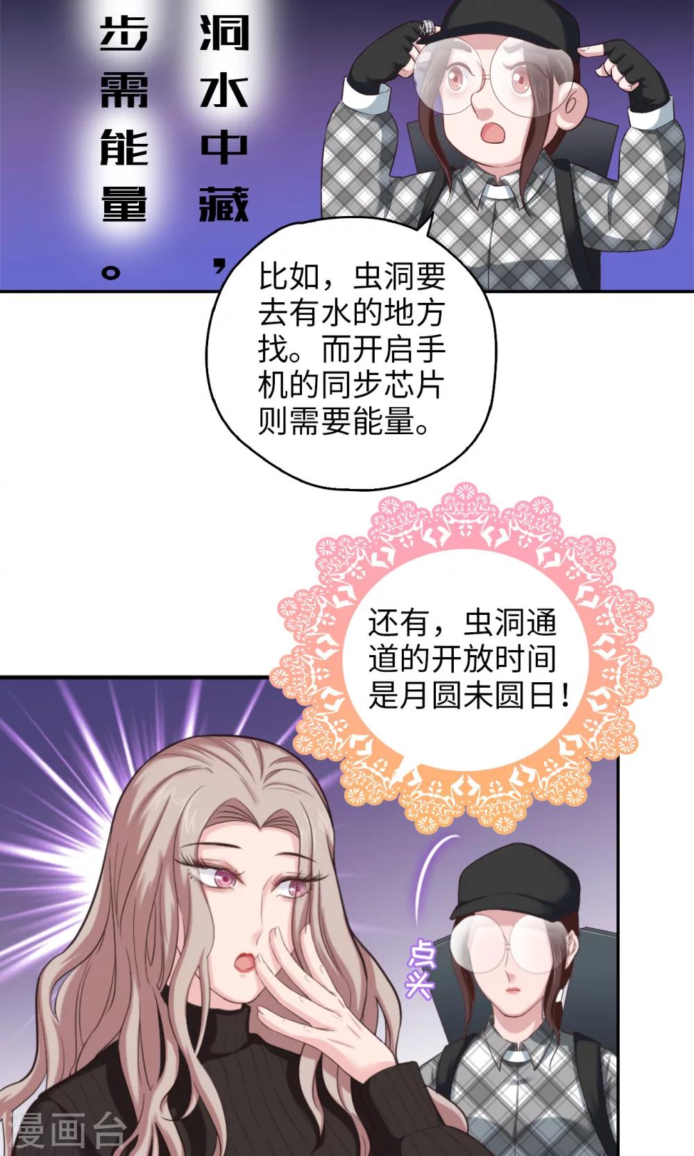 🍟末日超神激动队 第79话 信仰充值 第8页