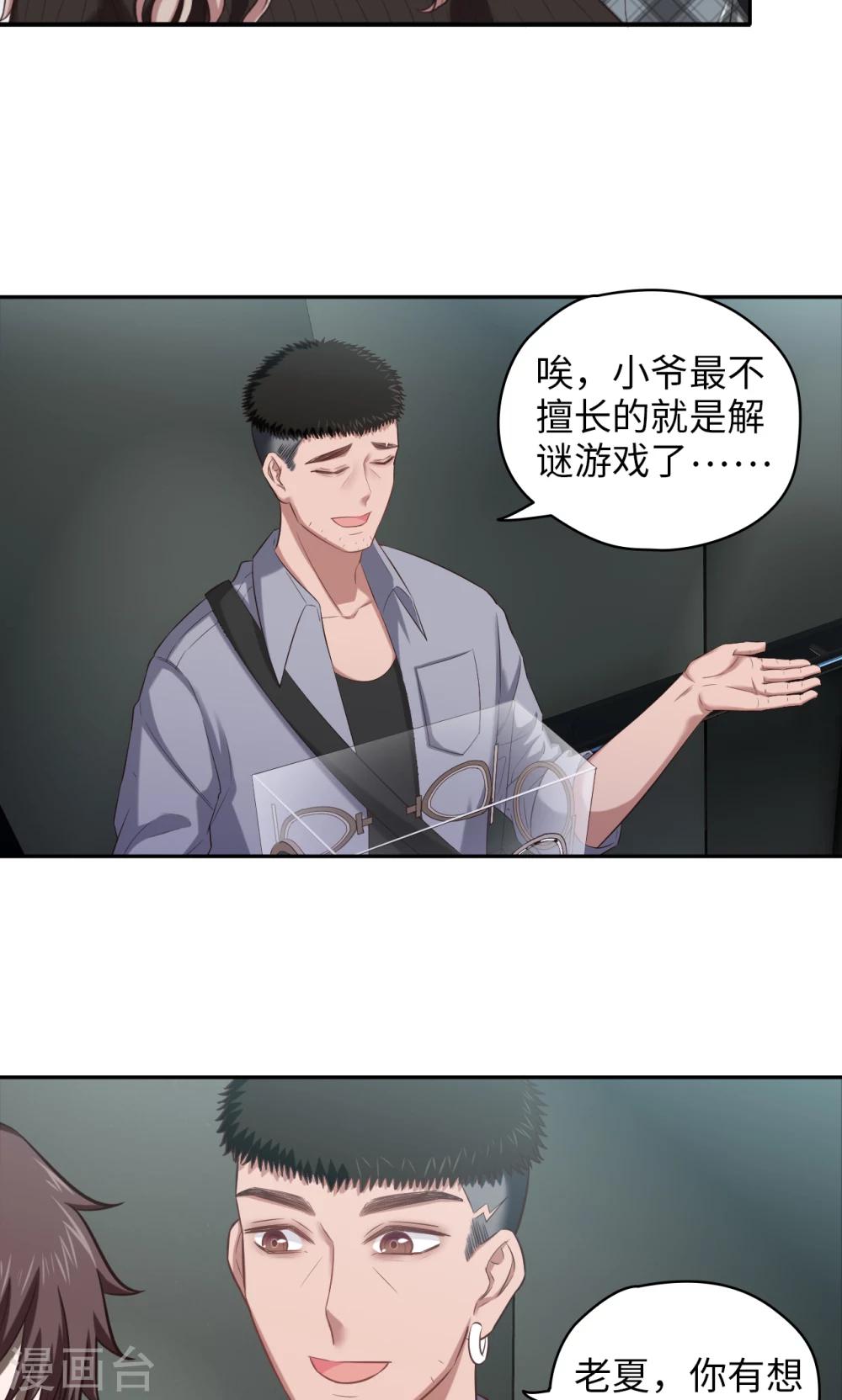 🍟末日超神激动队 第79话 信仰充值 第9页