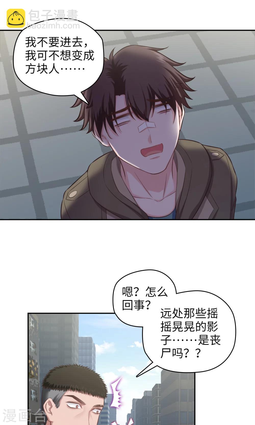 🍟末日超神激动队 第81话 方得一批 第13页