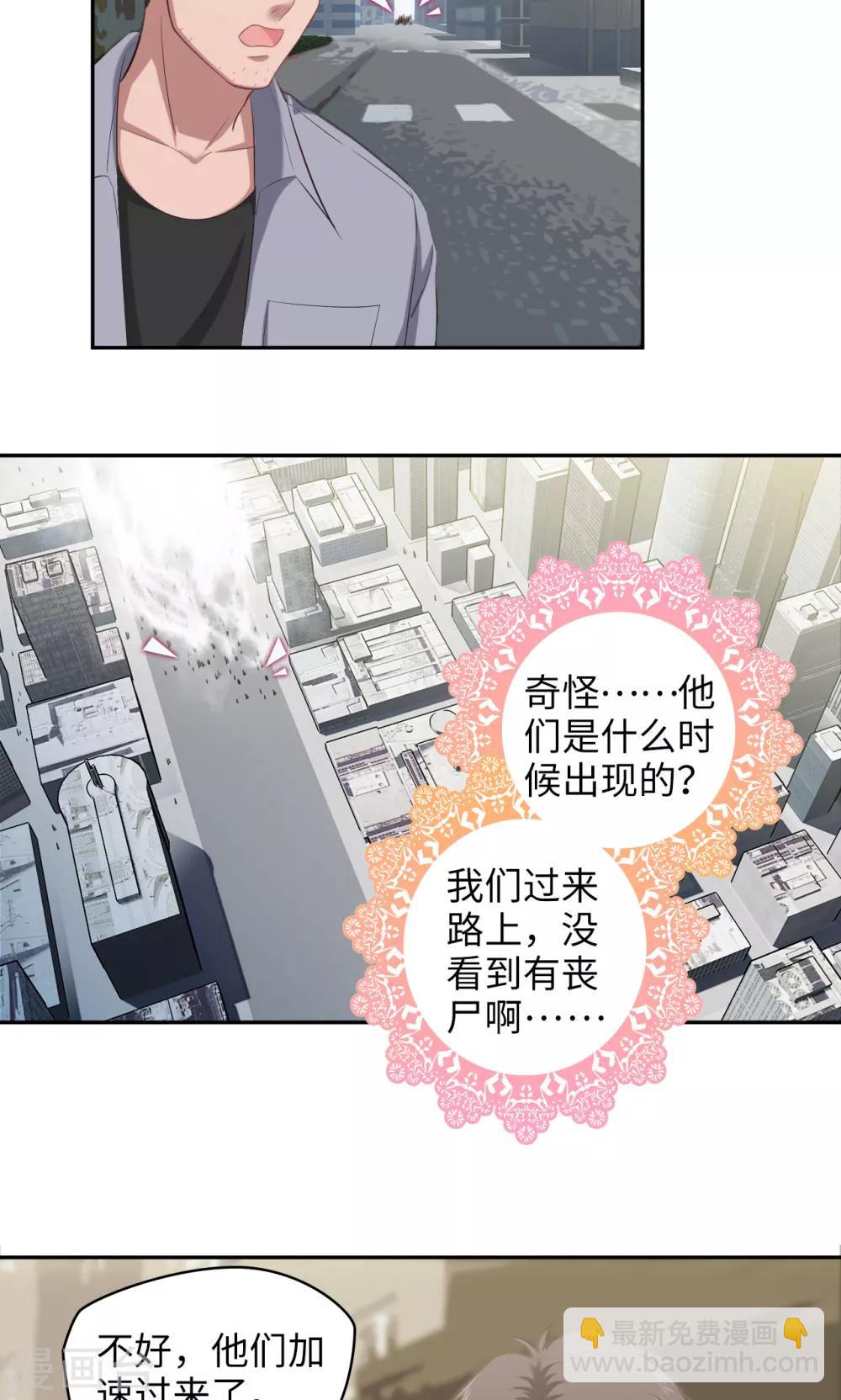 🍟末日超神激动队 第81话 方得一批 第14页