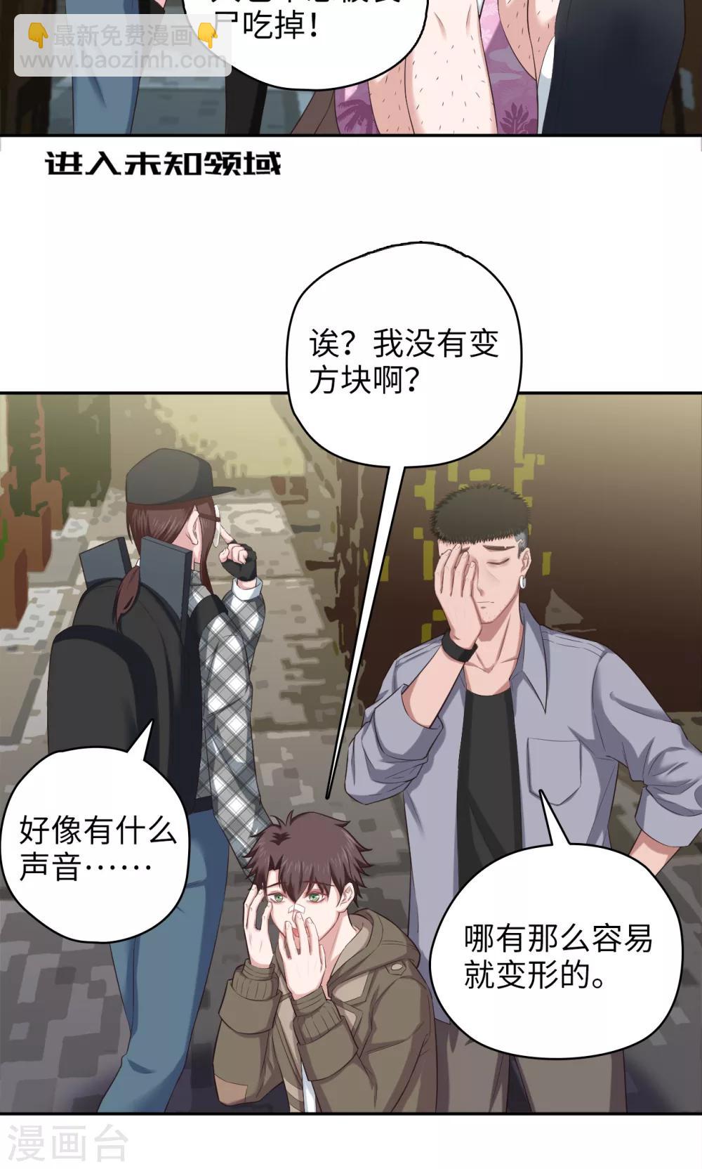 🍟末日超神激动队 第81话 方得一批 第17页