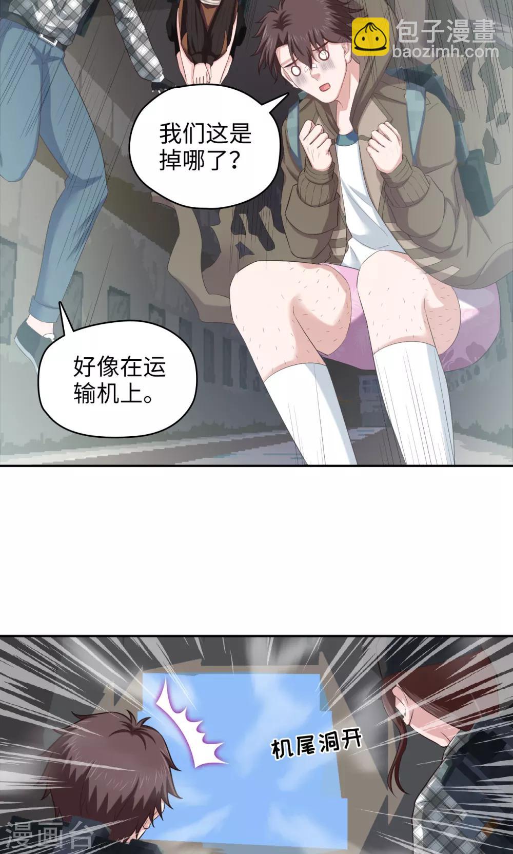 🍟末日超神激动队 第81话 方得一批 第21页