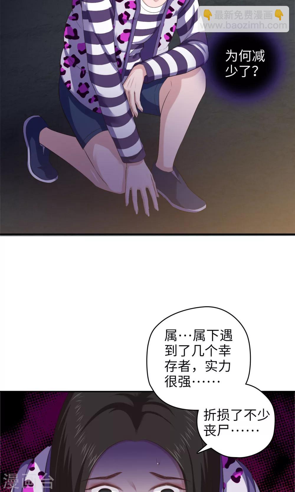 🍟末日超神激动队 第81话 方得一批 第5页