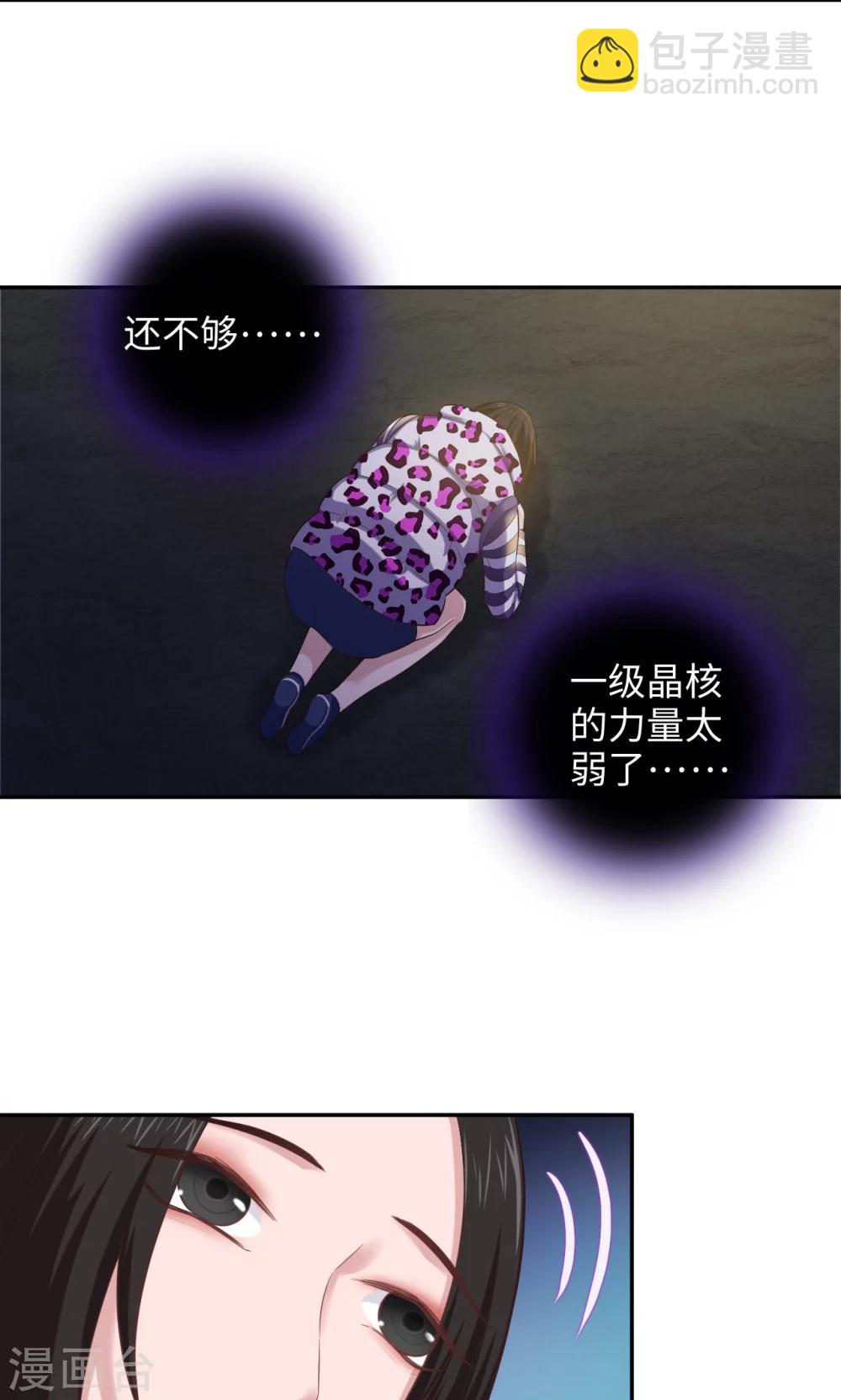 🍟末日超神激动队 第81话 方得一批 第7页