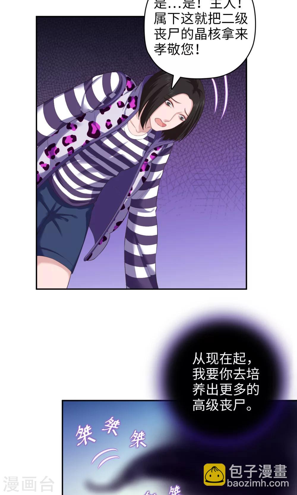 🍟末日超神激动队 第81话 方得一批 第9页