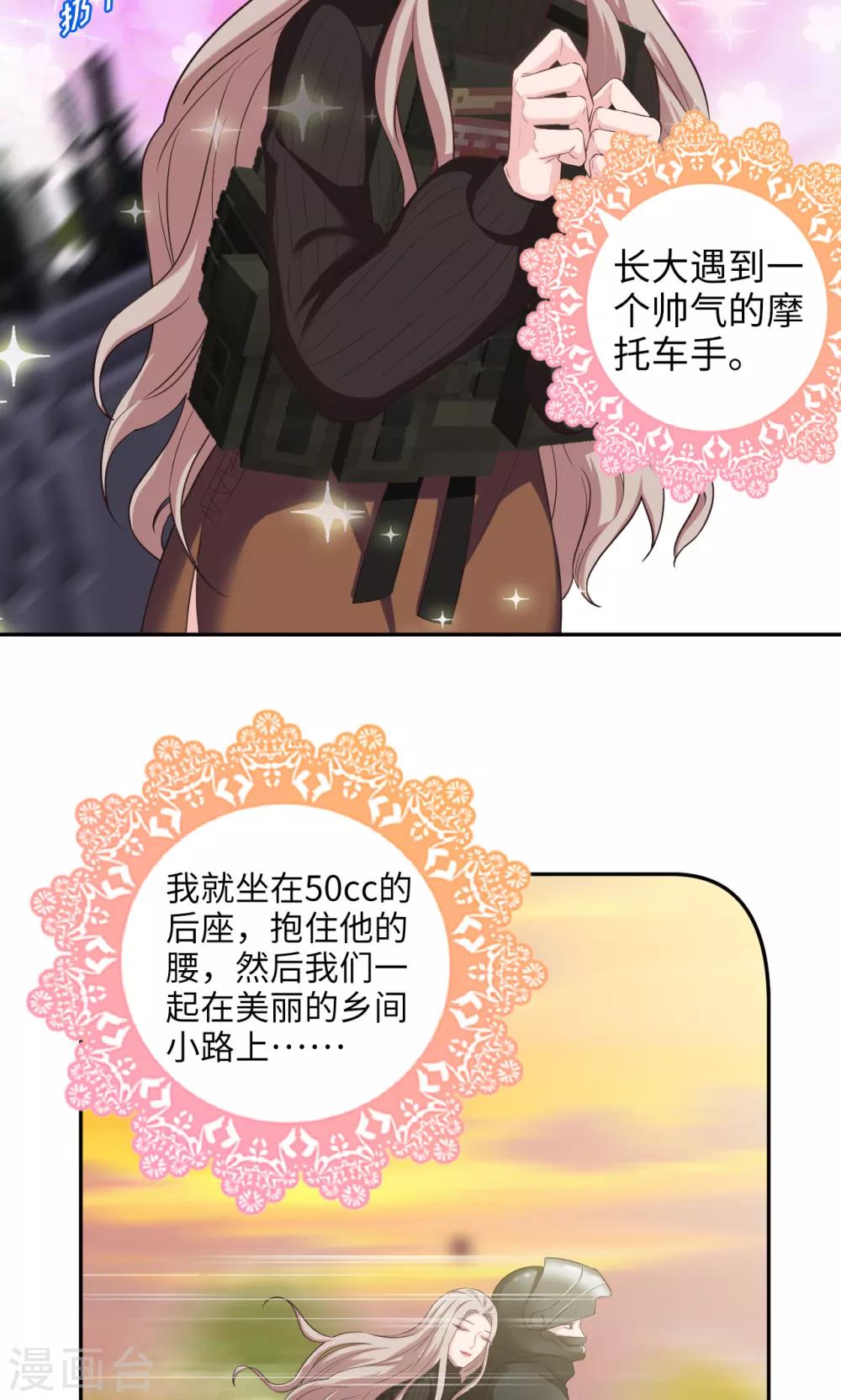 🍟末日超神激动队 第83话 50cc的摩托后座 第10页