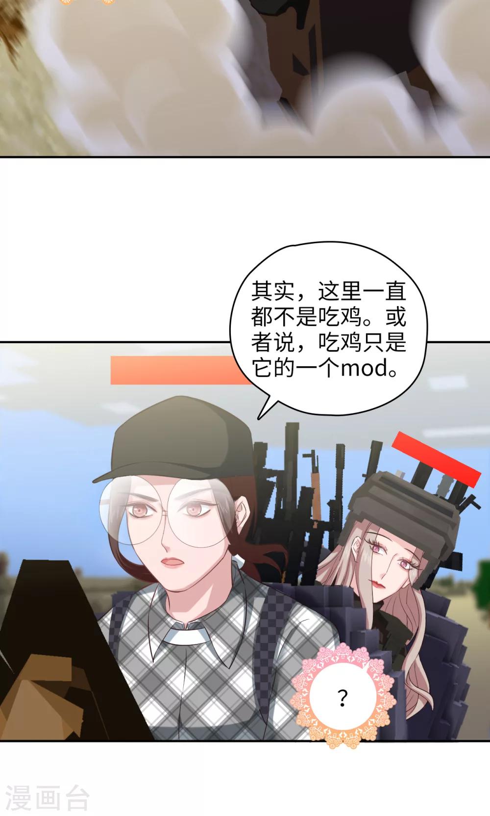 🍟末日超神激动队 第83话 50cc的摩托后座 第17页