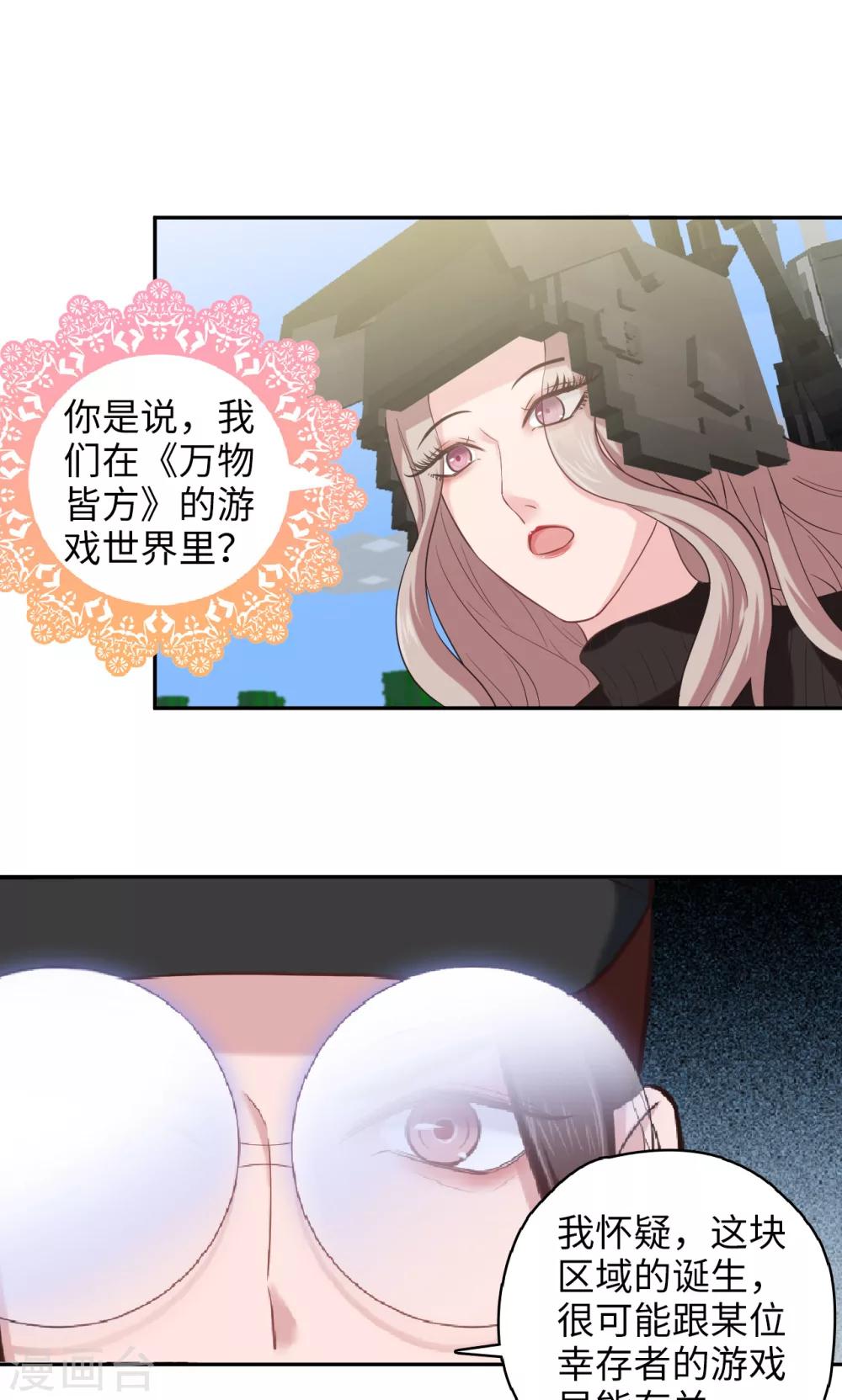 🍟末日超神激动队 第83话 50cc的摩托后座 第19页