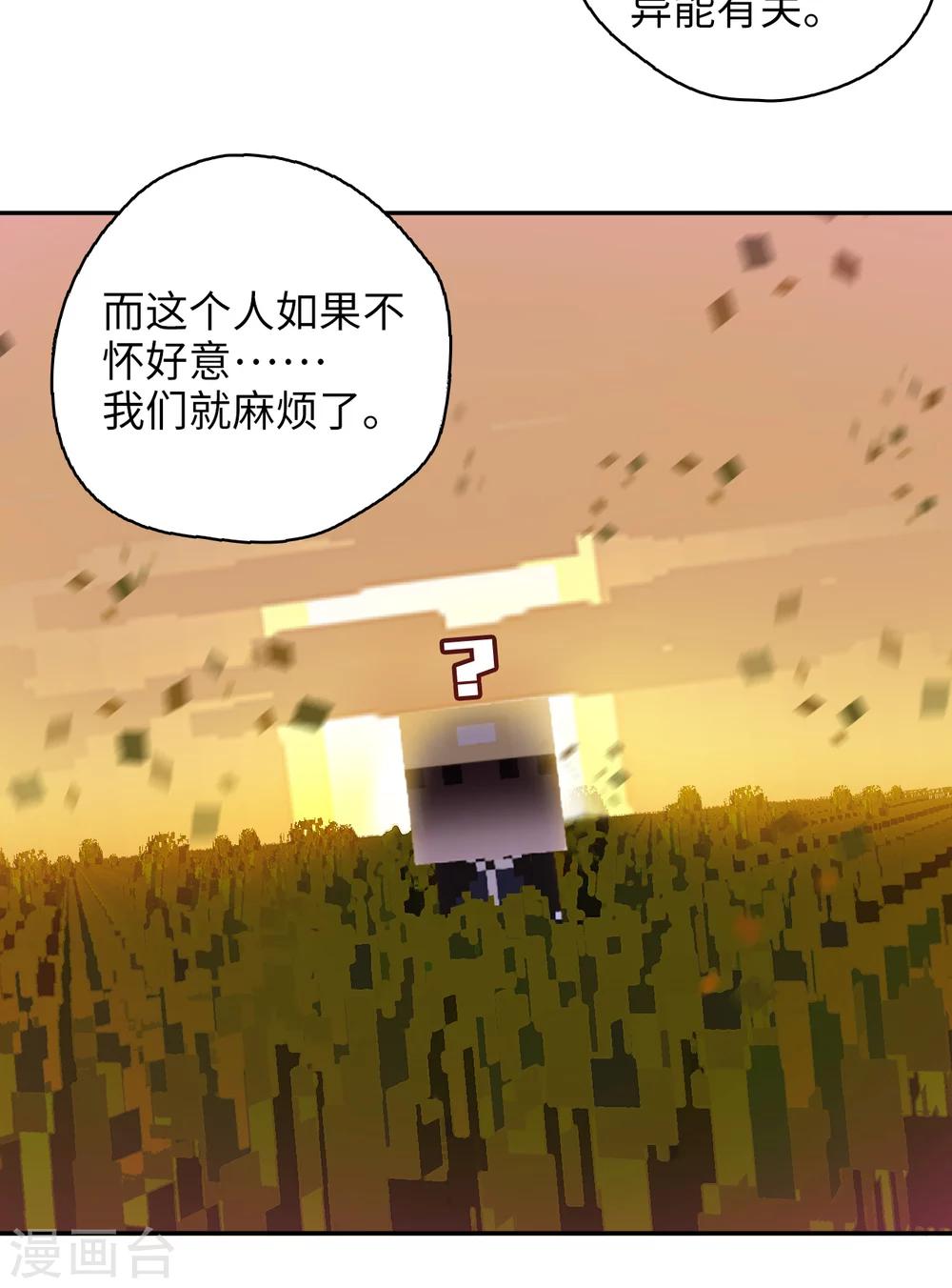 🍟末日超神激动队 第83话 50cc的摩托后座 第20页