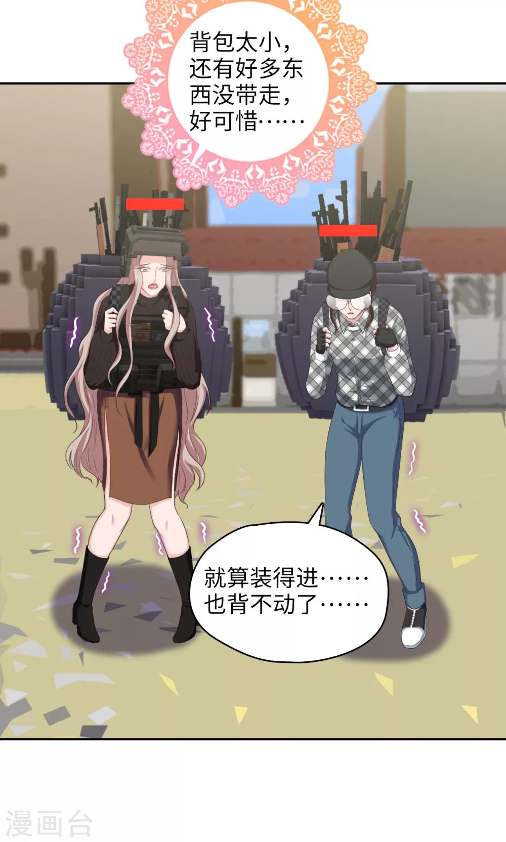 🍟末日超神激动队 第83话 50cc的摩托后座 第7页