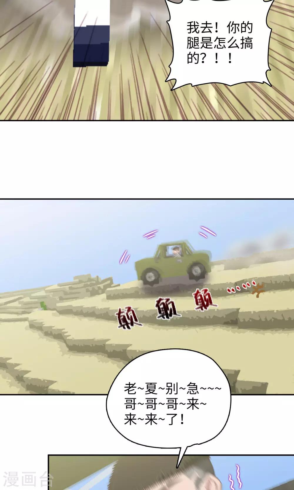🍟末日超神激动队 第85话 哥哥来了 第11页