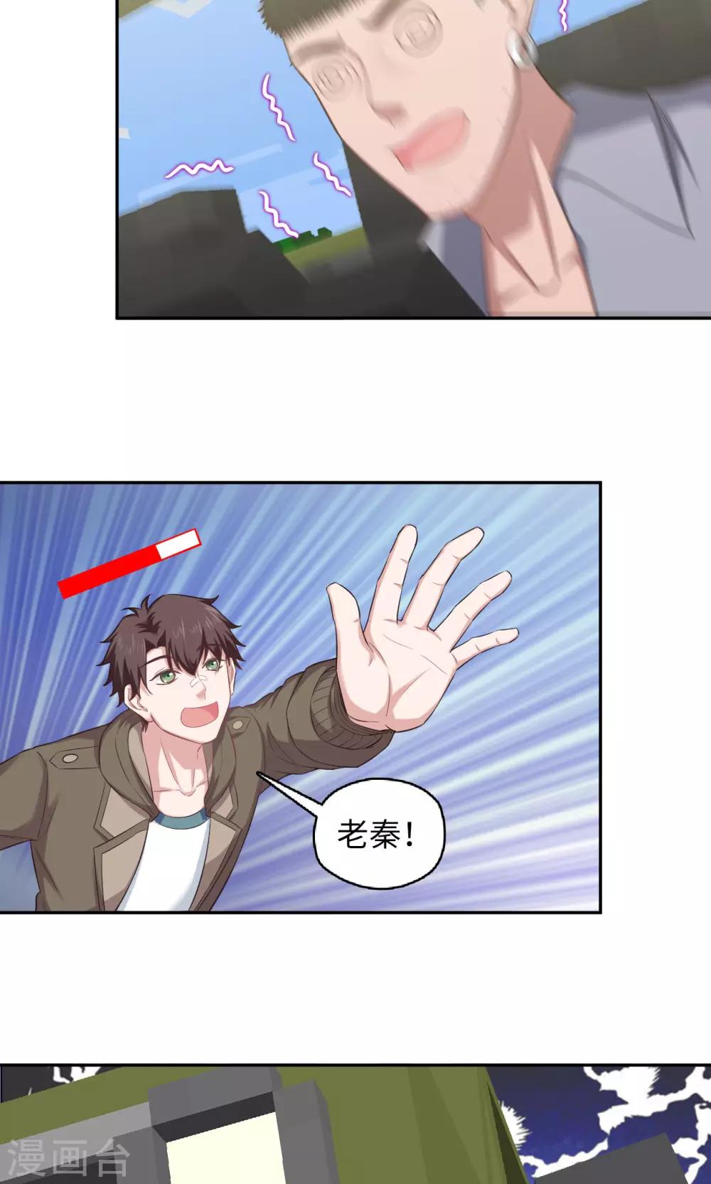 🍟末日超神激动队 第85话 哥哥来了 第12页