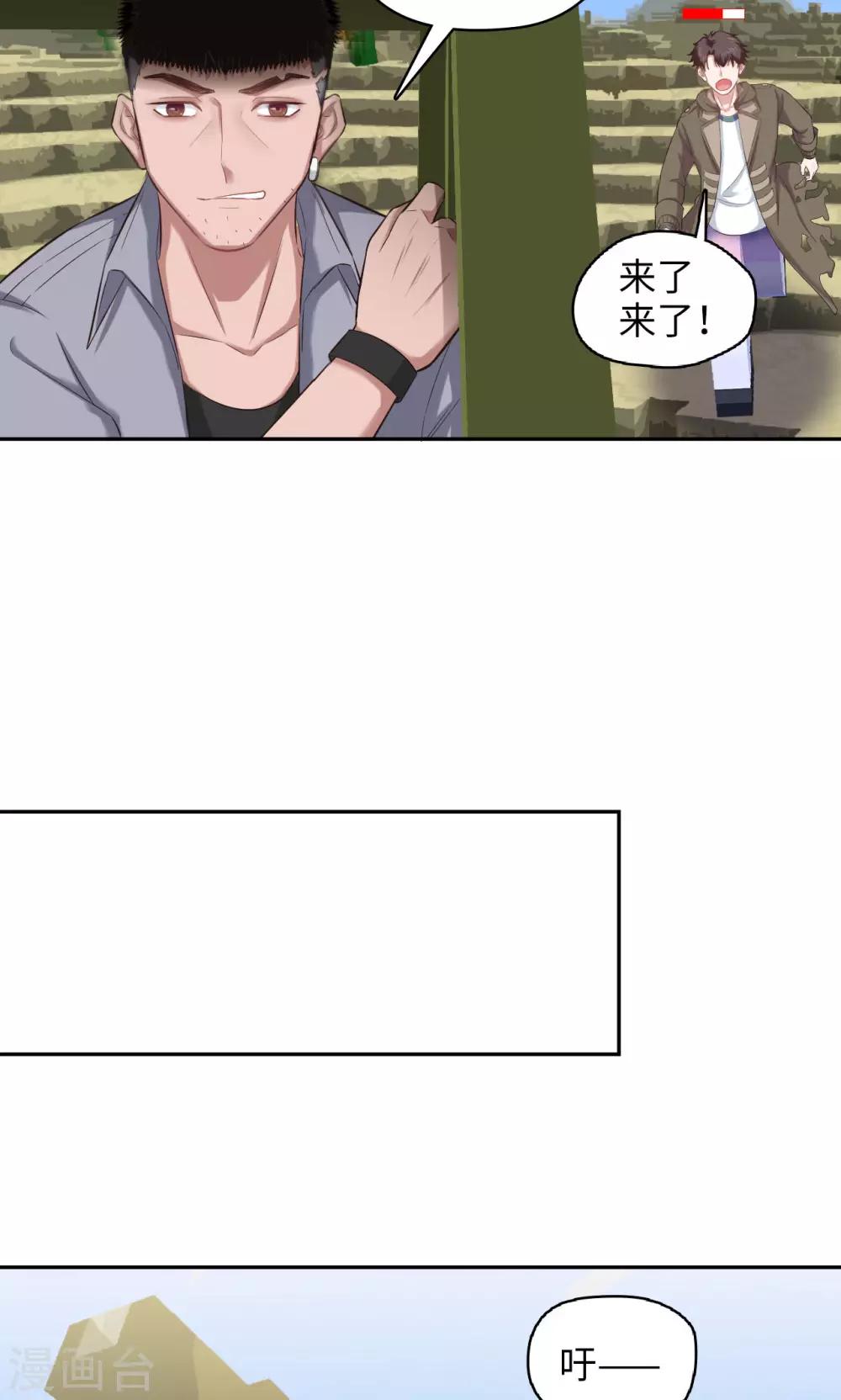 🍟末日超神激动队 第85话 哥哥来了 第17页