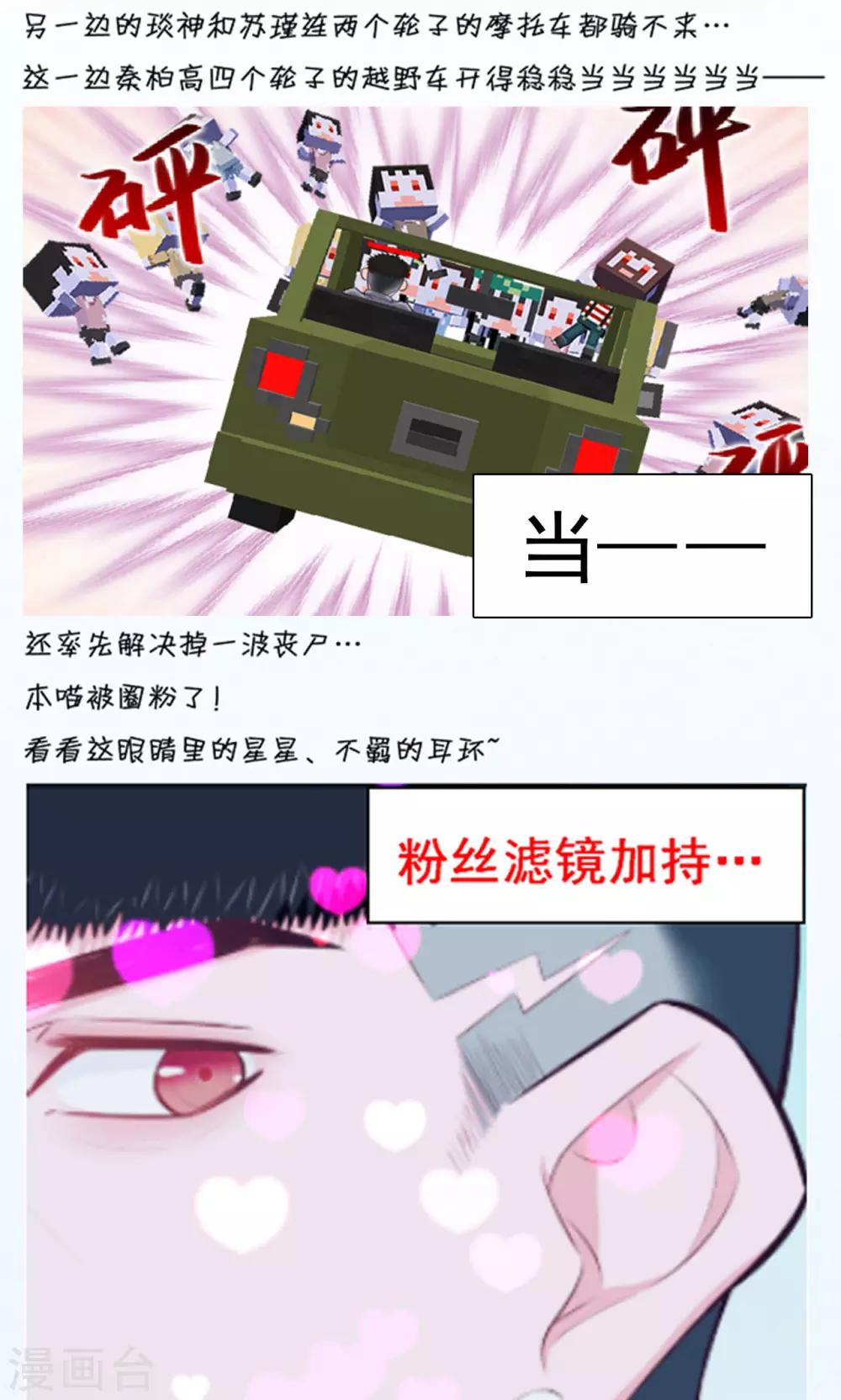 🍟末日超神激动队 第85话 哥哥来了 第20页
