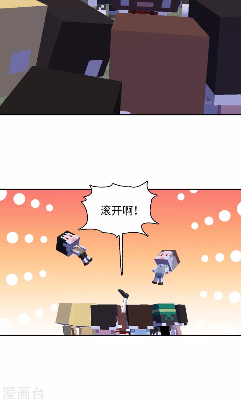 🍟末日超神激动队 第85话 哥哥来了 第5页