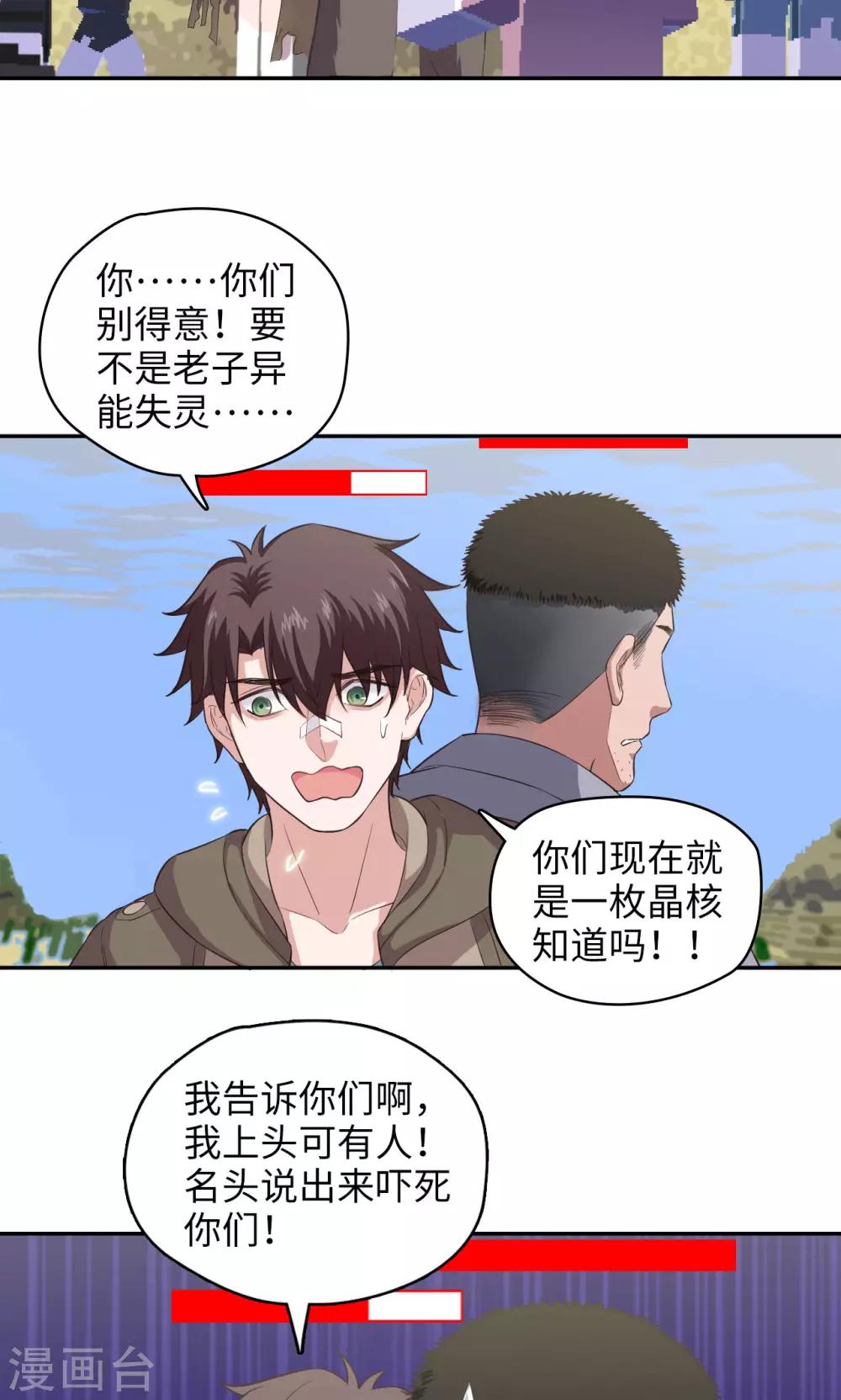 🍟末日超神激动队 第87话 盲狙发射！ 第10页