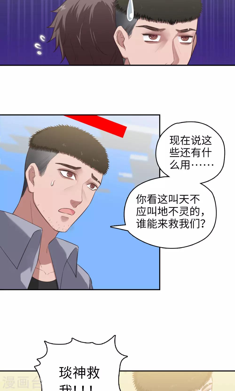 🍟末日超神激动队 第87话 盲狙发射！ 第11页