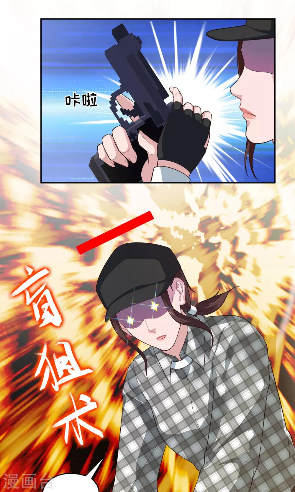 🍟末日超神激动队 第87话 盲狙发射！ 第15页