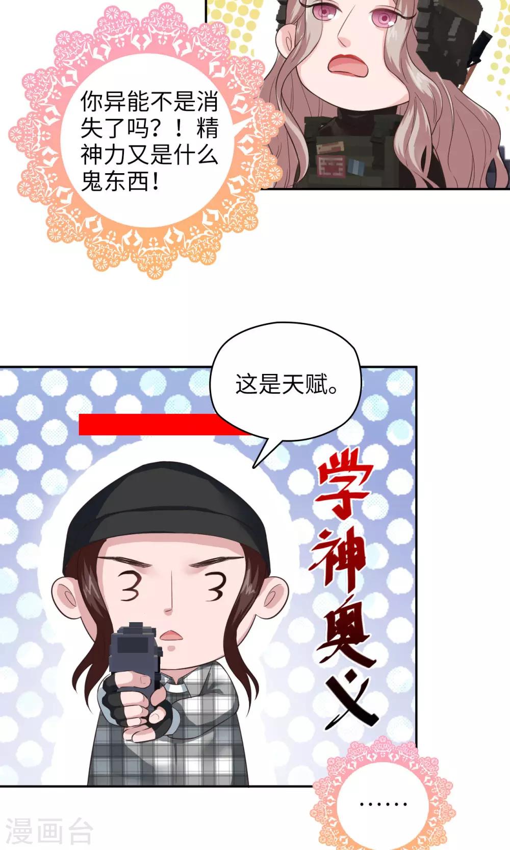🍟末日超神激动队 第87话 盲狙发射！ 第18页