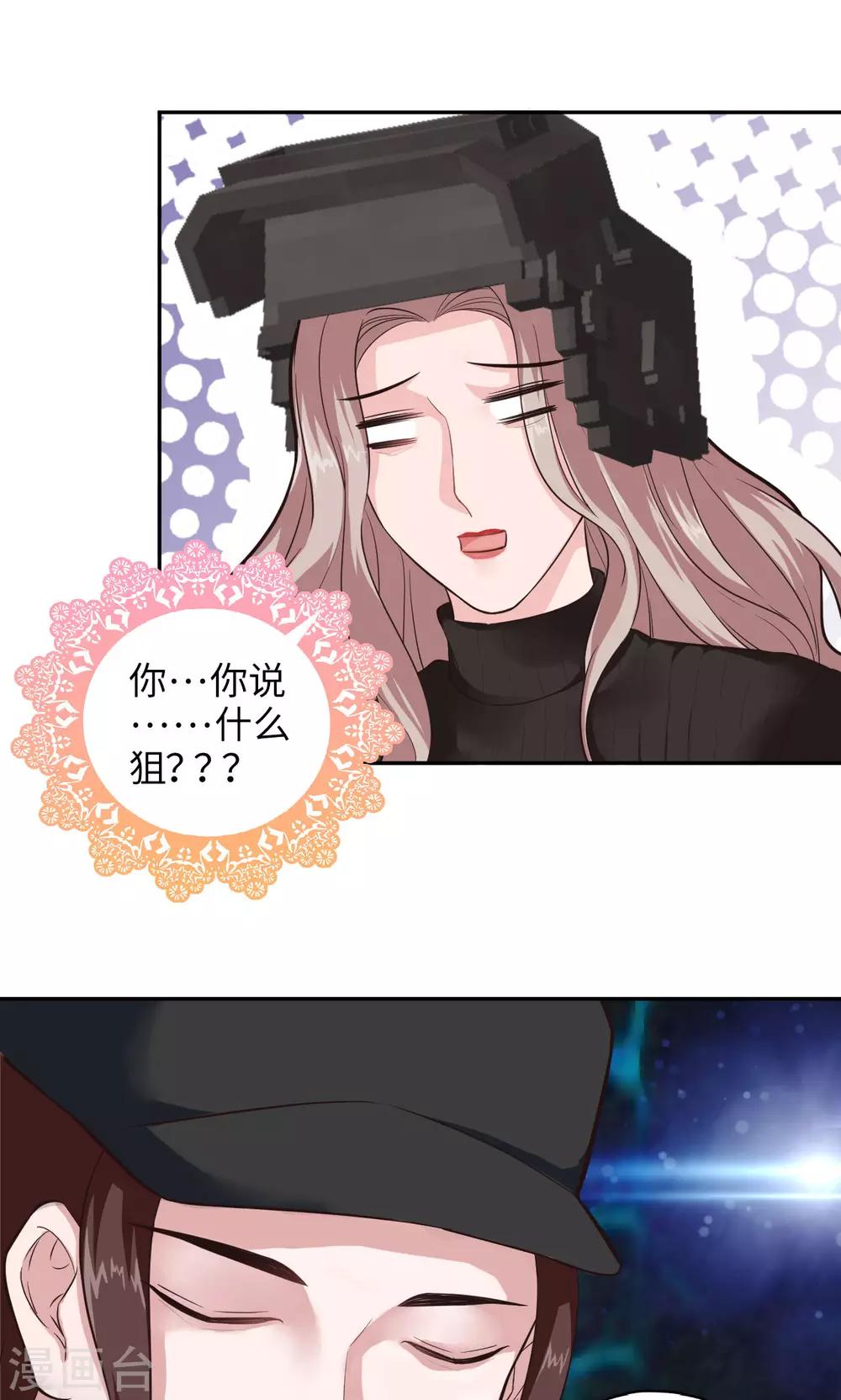 🍟末日超神激动队 第87话 盲狙发射！ 第2页