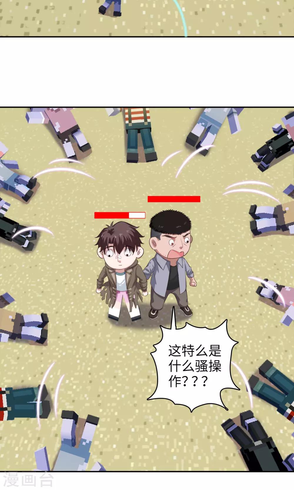 🍟末日超神激动队 第87话 盲狙发射！ 第21页