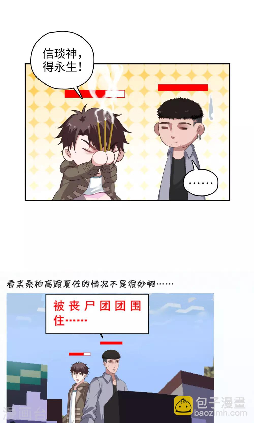 🍟末日超神激动队 第87话 盲狙发射！ 第22页