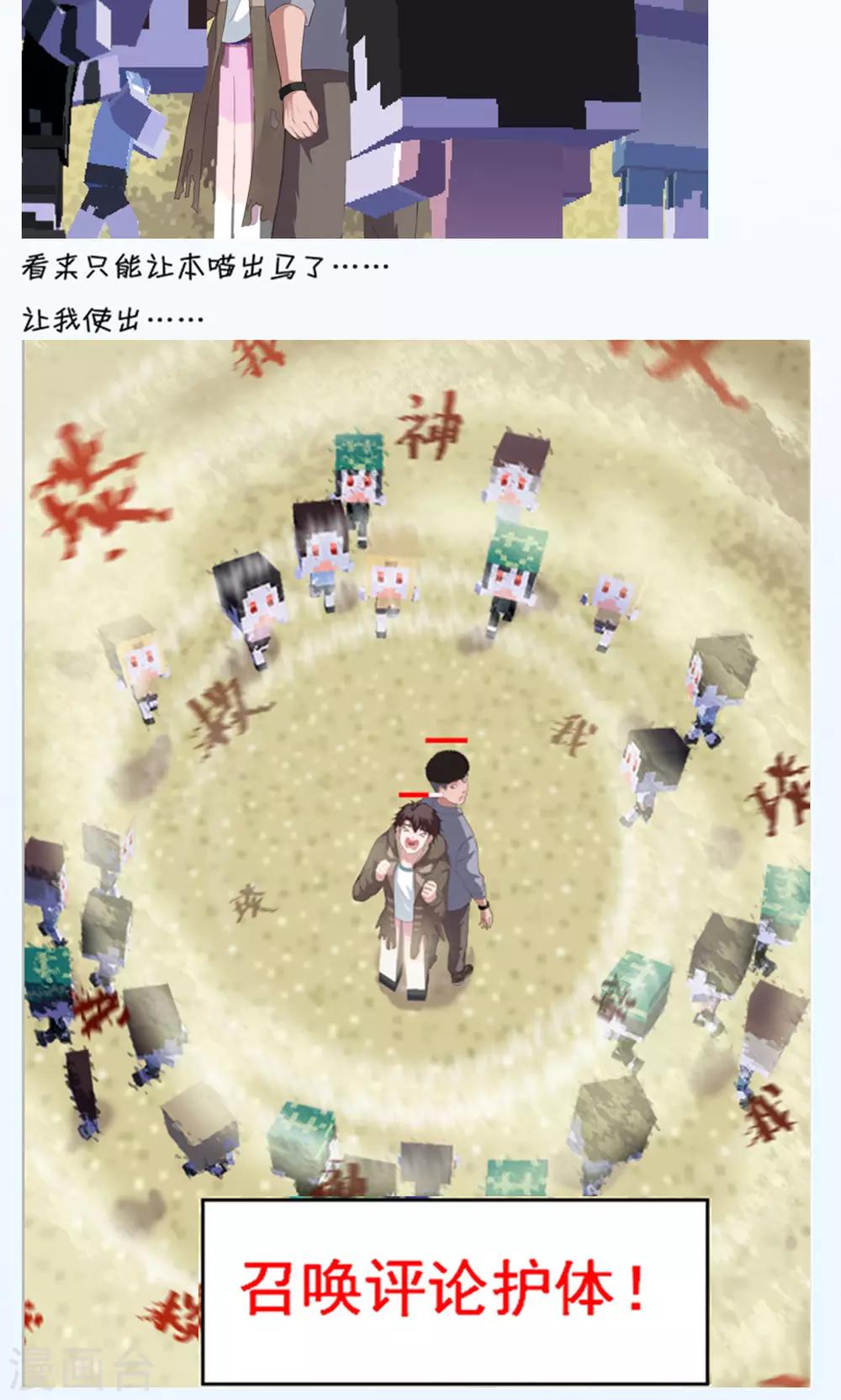 🍟末日超神激动队 第87话 盲狙发射！ 第23页