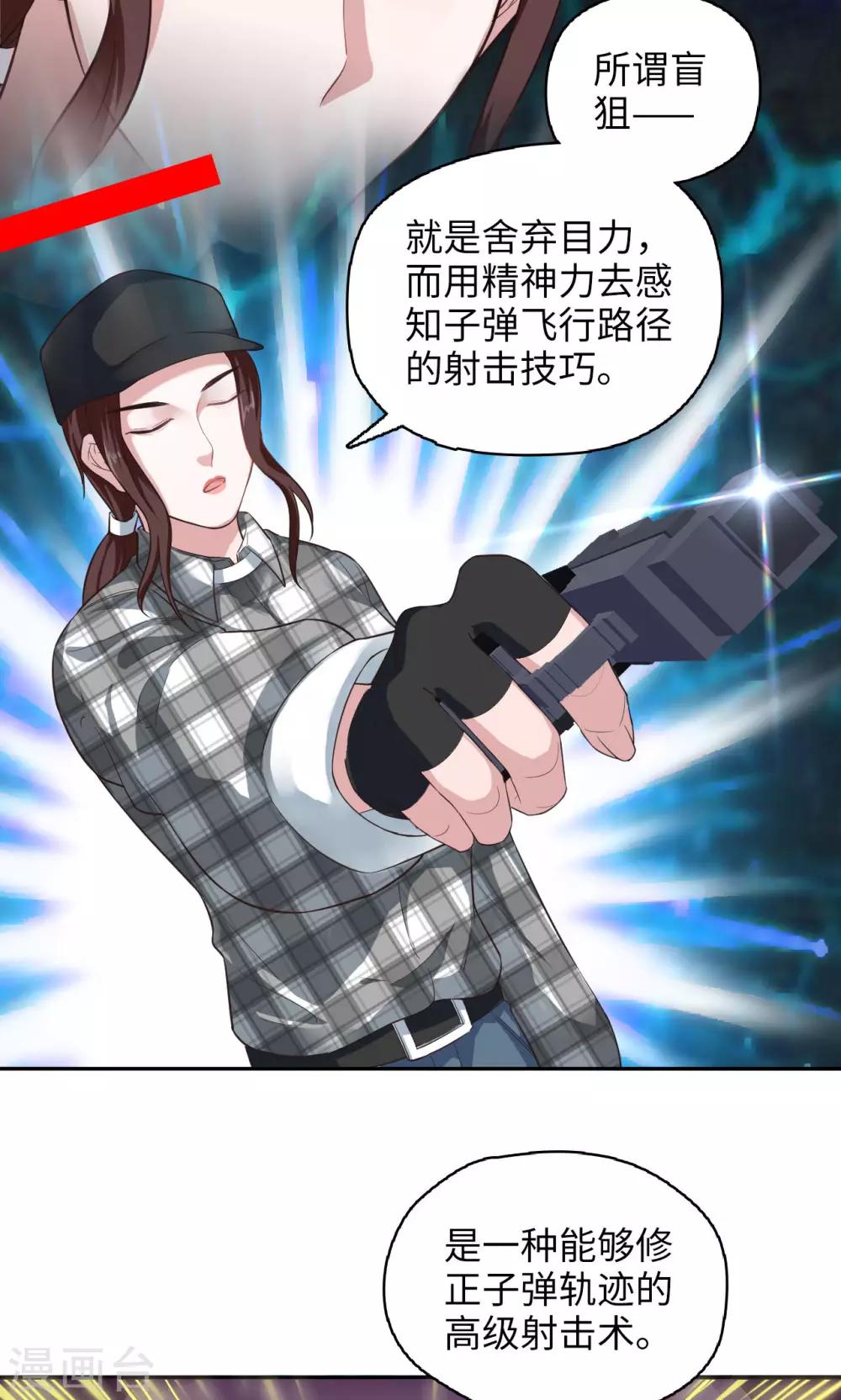 🍟末日超神激动队 第87话 盲狙发射！ 第3页