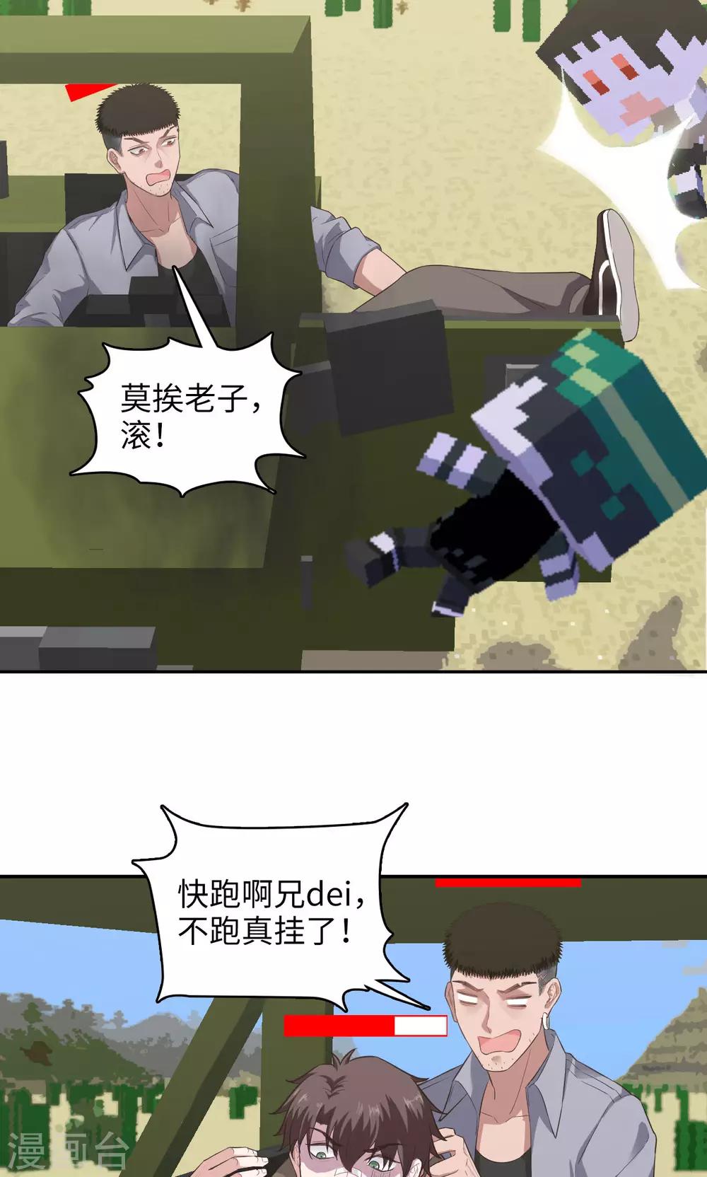 🍟末日超神激动队 第87话 盲狙发射！ 第6页
