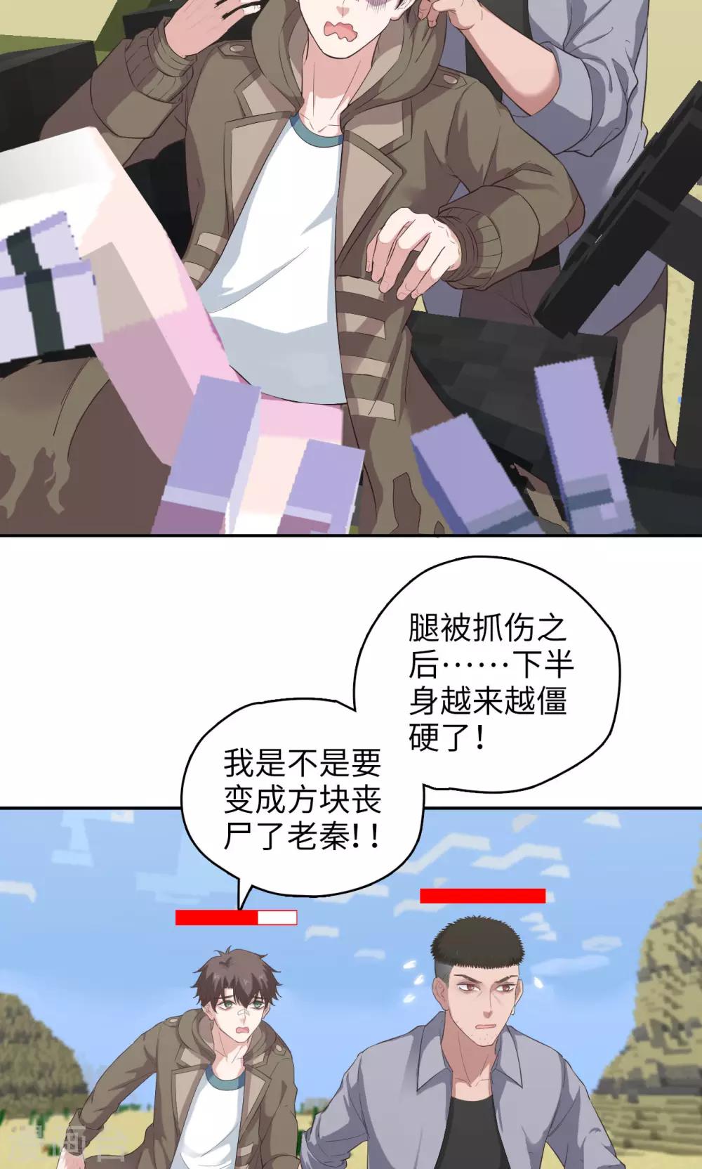 🍟末日超神激动队 第87话 盲狙发射！ 第7页