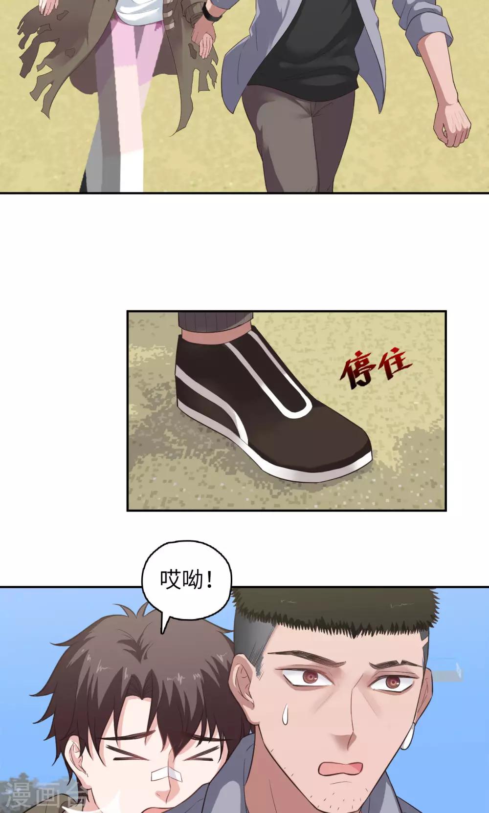 🍟末日超神激动队 第87话 盲狙发射！ 第8页
