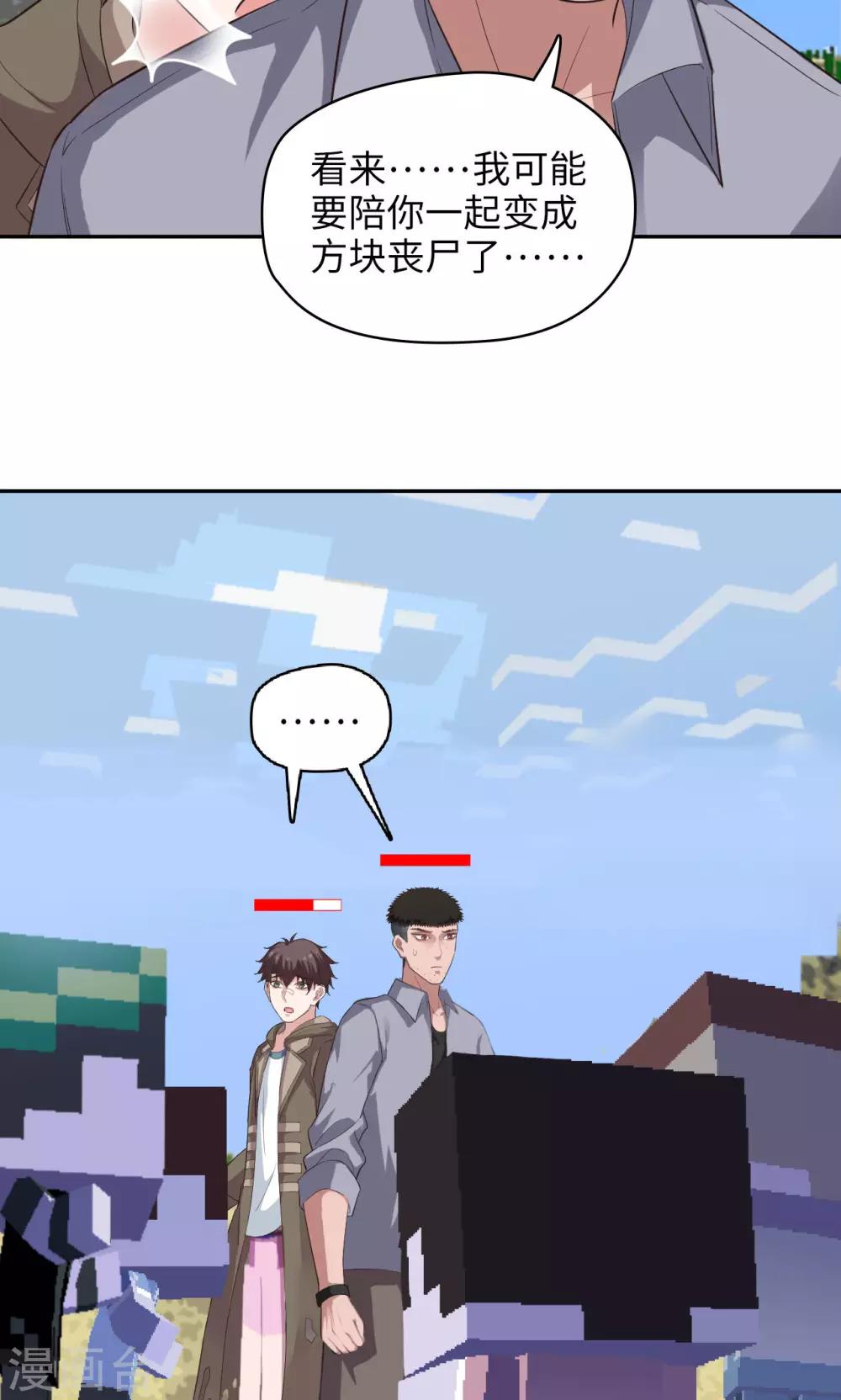 🍟末日超神激动队 第87话 盲狙发射！ 第9页