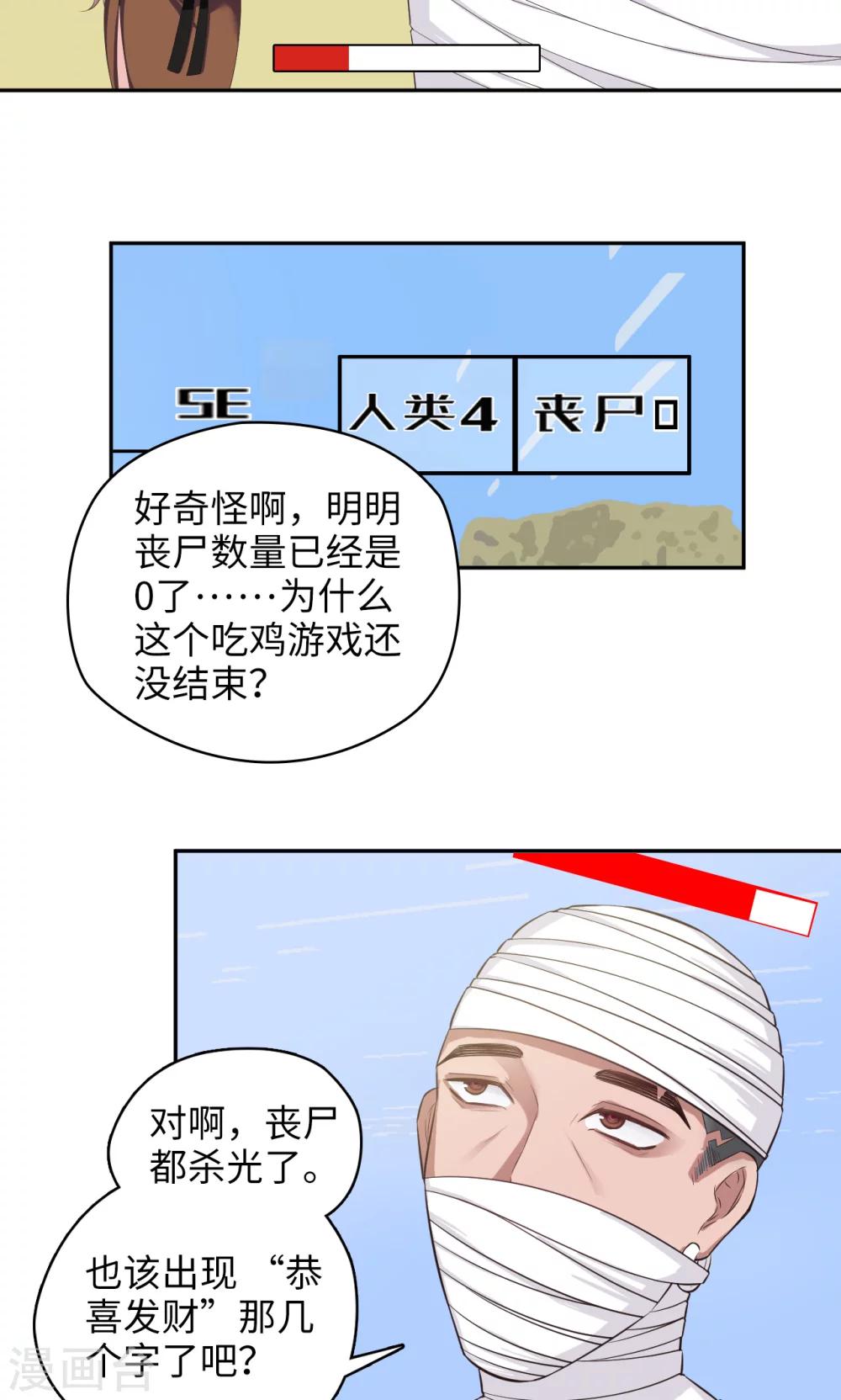 🍟末日超神激动队 第89话 方脸路人 第10页