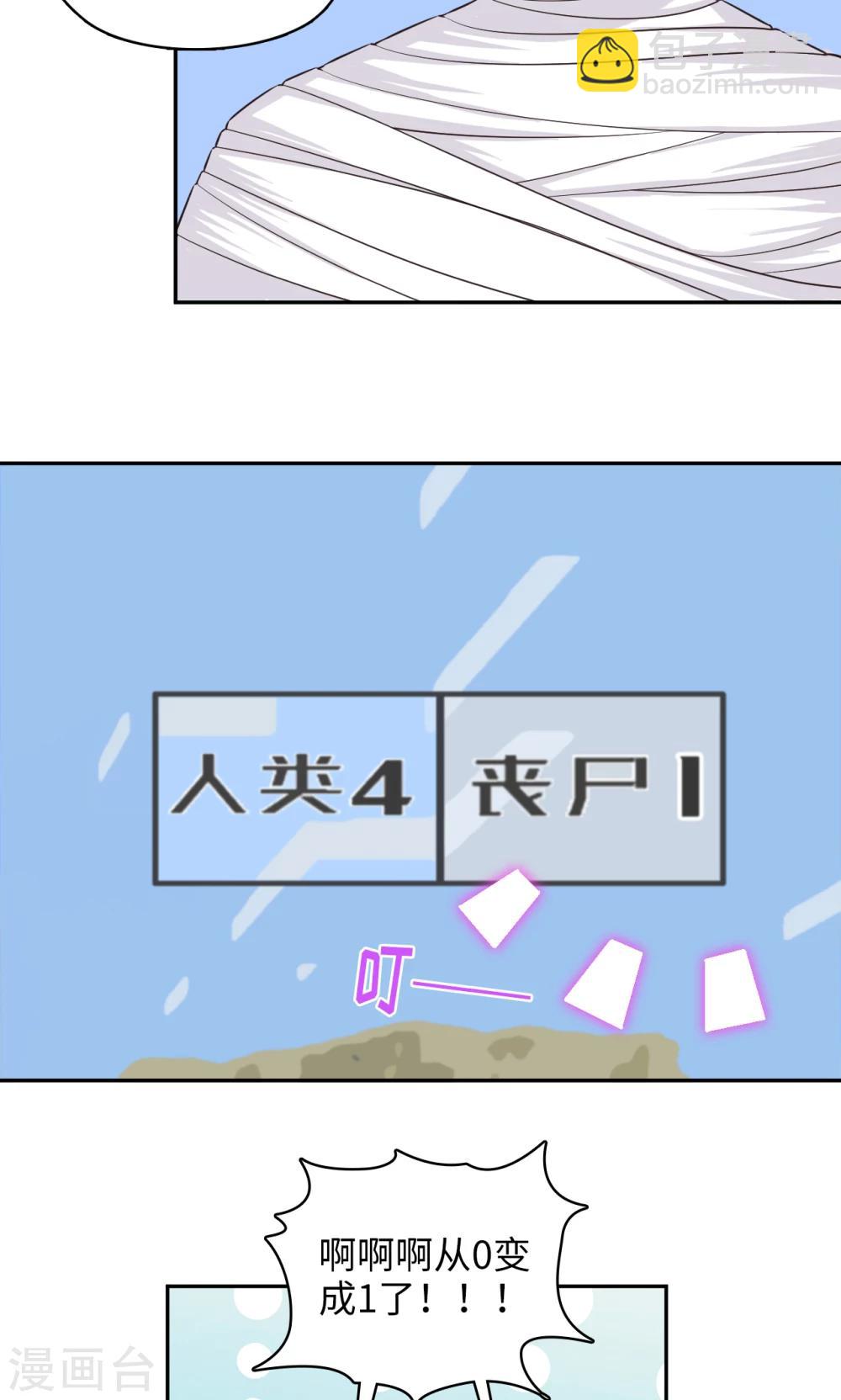 🍟末日超神激动队 第89话 方脸路人 第11页