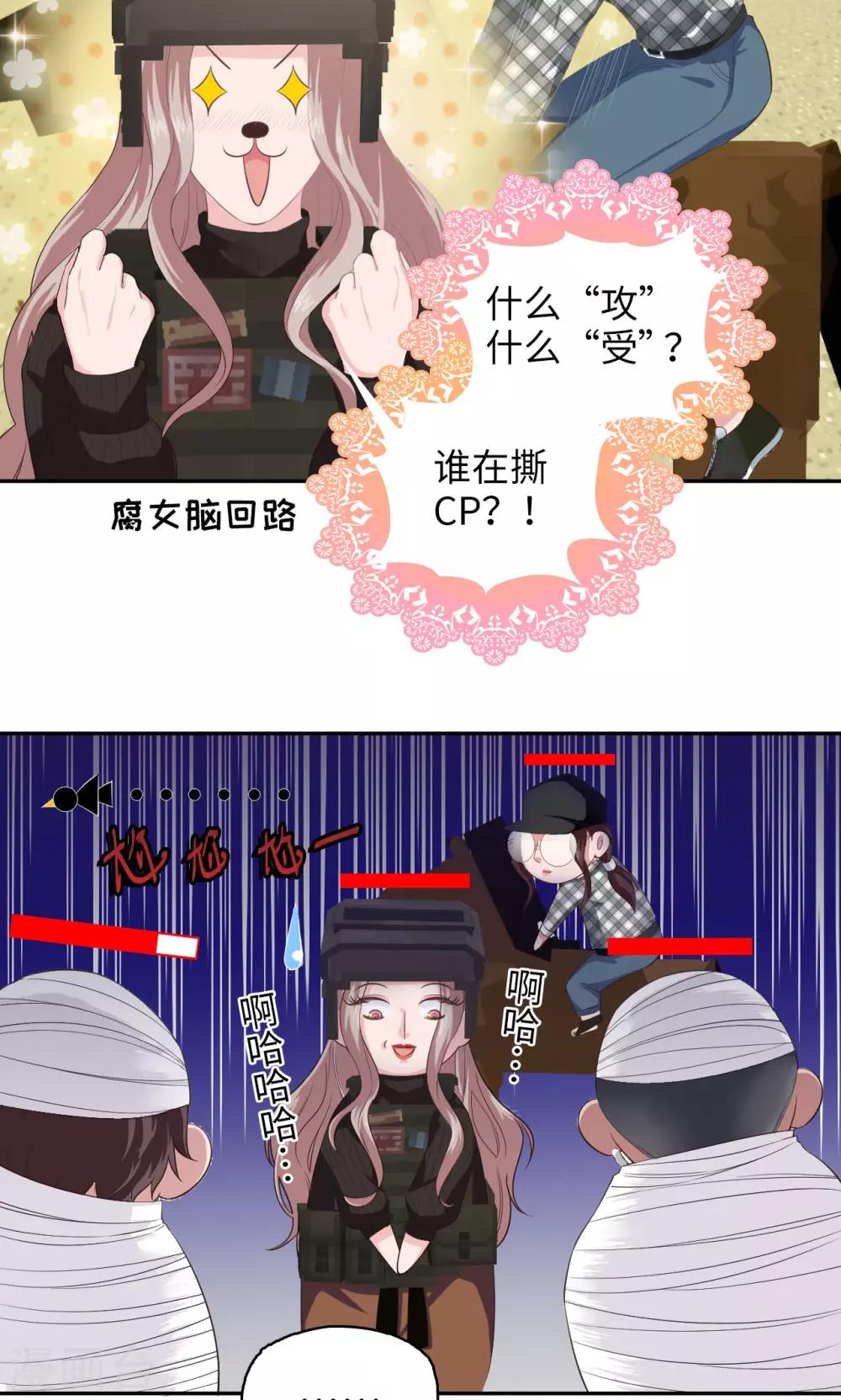 🍟末日超神激动队 第89话 方脸路人 第13页