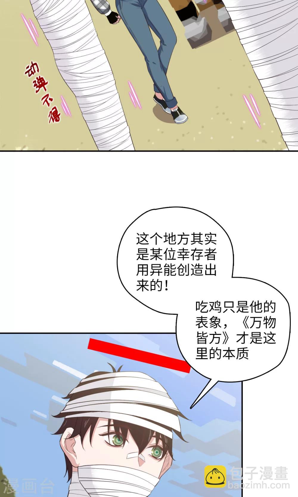 🍟末日超神激动队 第89话 方脸路人 第15页