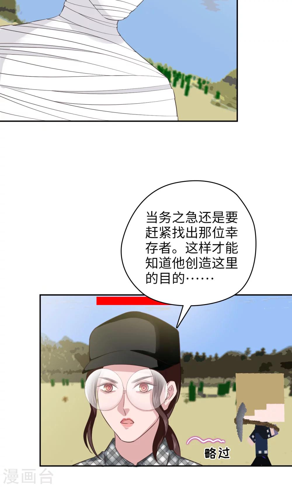 🍟末日超神激动队 第89话 方脸路人 第16页