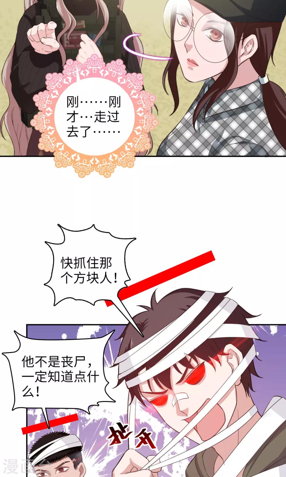 🍟末日超神激动队 第89话 方脸路人 第18页