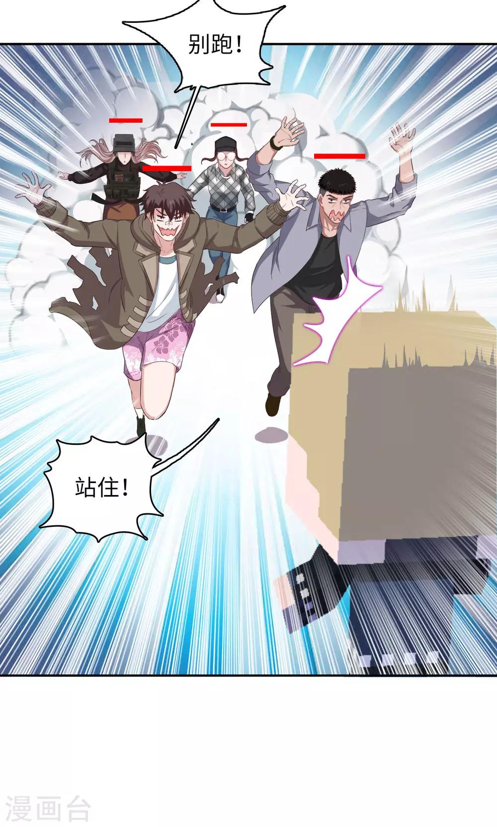🍟末日超神激动队 第89话 方脸路人 第20页