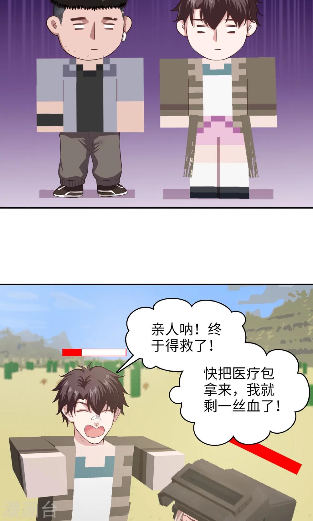 🍟末日超神激动队 第89话 方脸路人 第4页