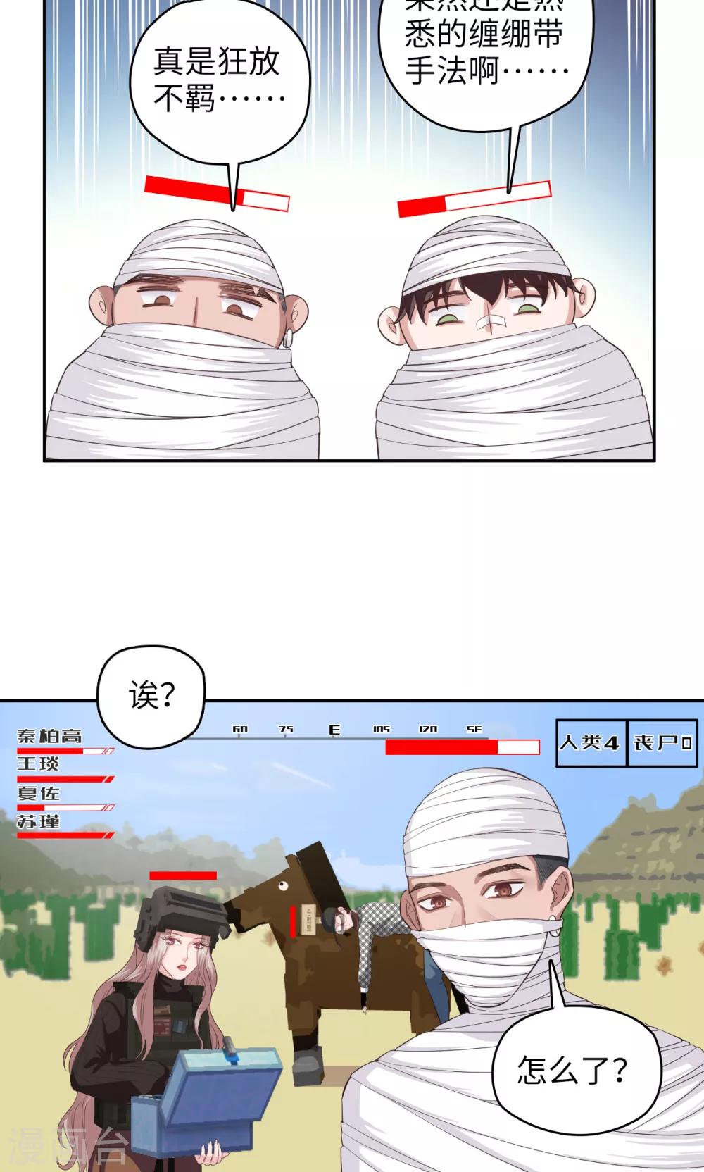 🍟末日超神激动队 第89话 方脸路人 第9页