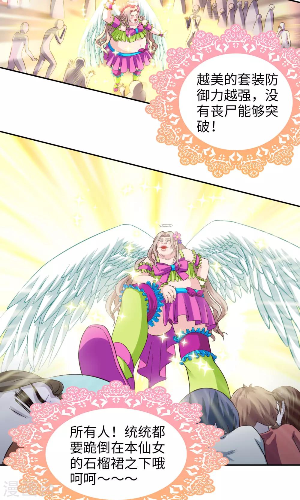 🍟末日超神激动队 第10话 女神的衣橱 第6页