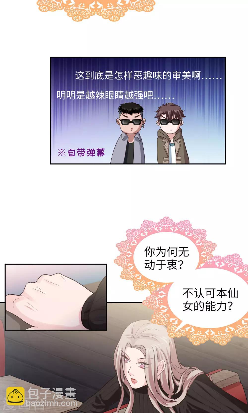 🍟末日超神激动队 第10话 女神的衣橱 第7页