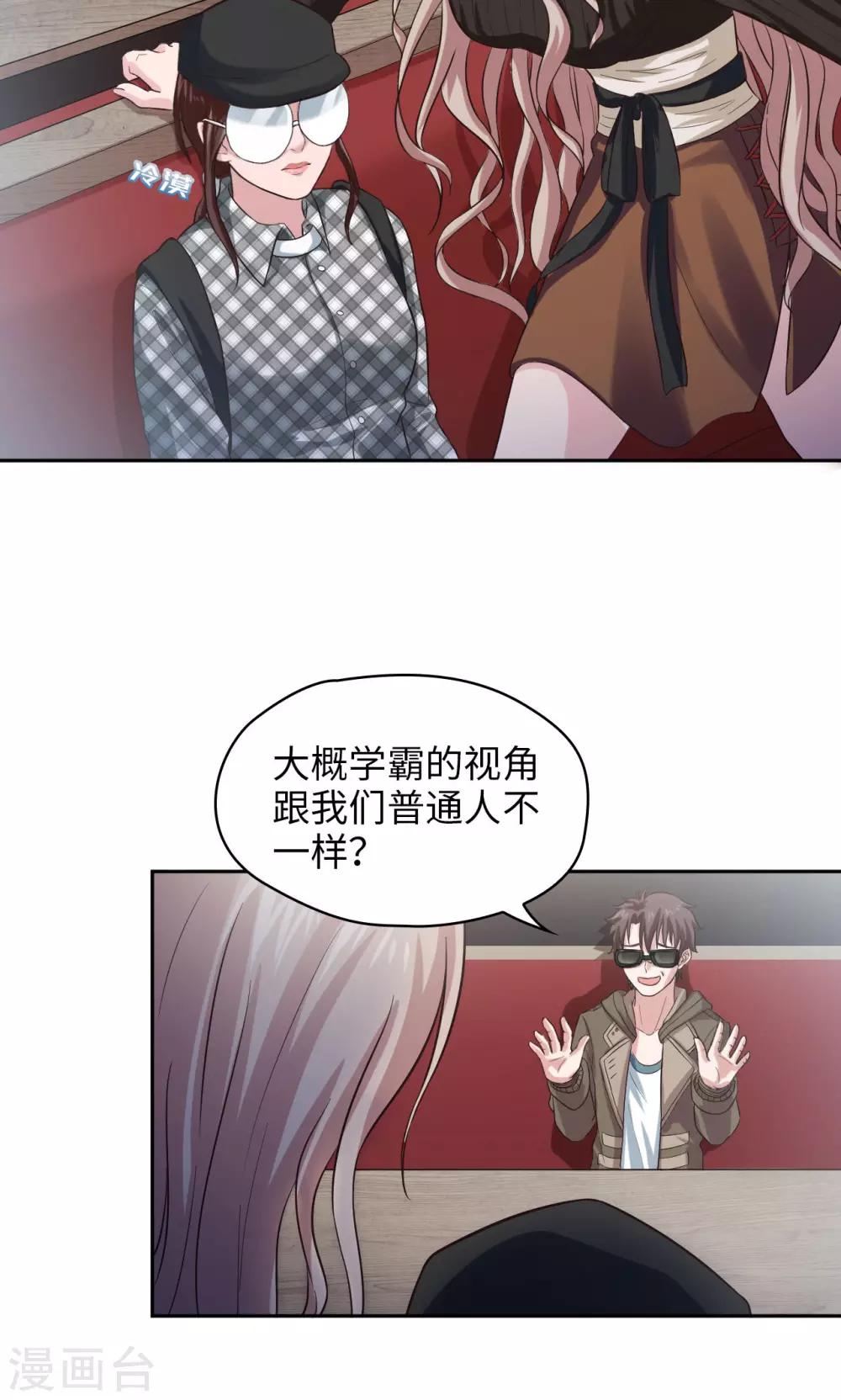 🍟末日超神激动队 第10话 女神的衣橱 第8页